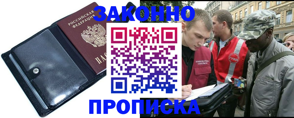 прописка ребенка в Стародубе