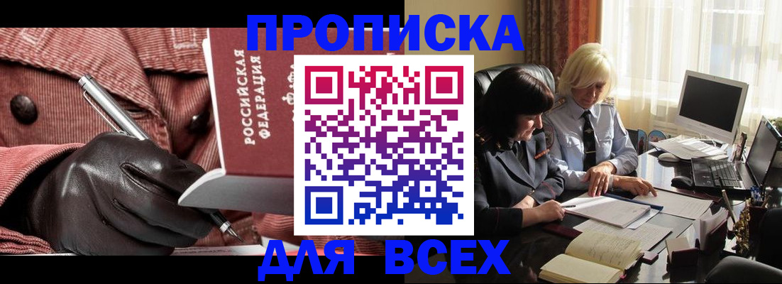 прописка законно в Стародубе