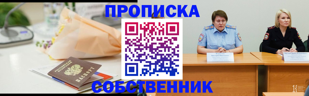 временная регистрация в квартире в Стародубе