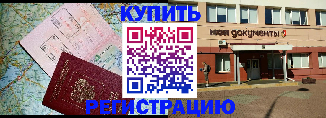 прописка для военкомата в Стародубе