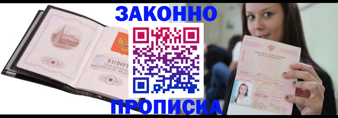 временная регистрация в квартире в Стародубе
